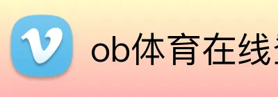 ob体育在线登录官网 Logo